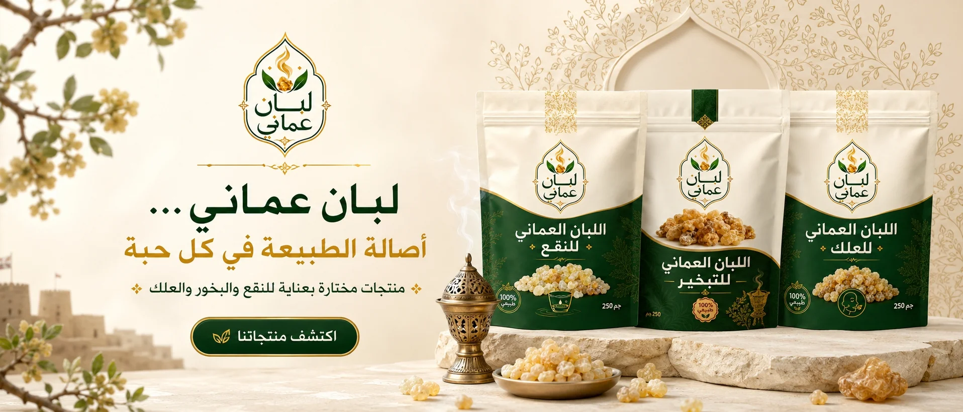 لبان عماني فاخر – أفضل أنواع اللبان للعلك والبخور والنقع