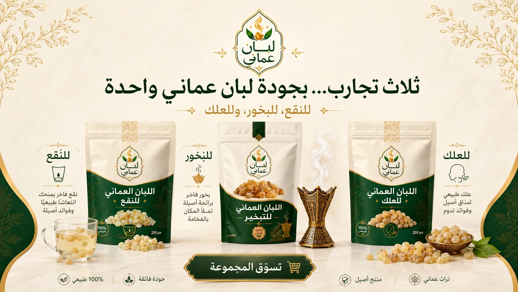 أفضل لبان عماني